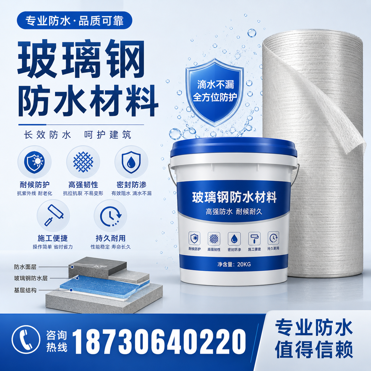 如何选择适合的玻璃钢防水材料?烟台 采购指南