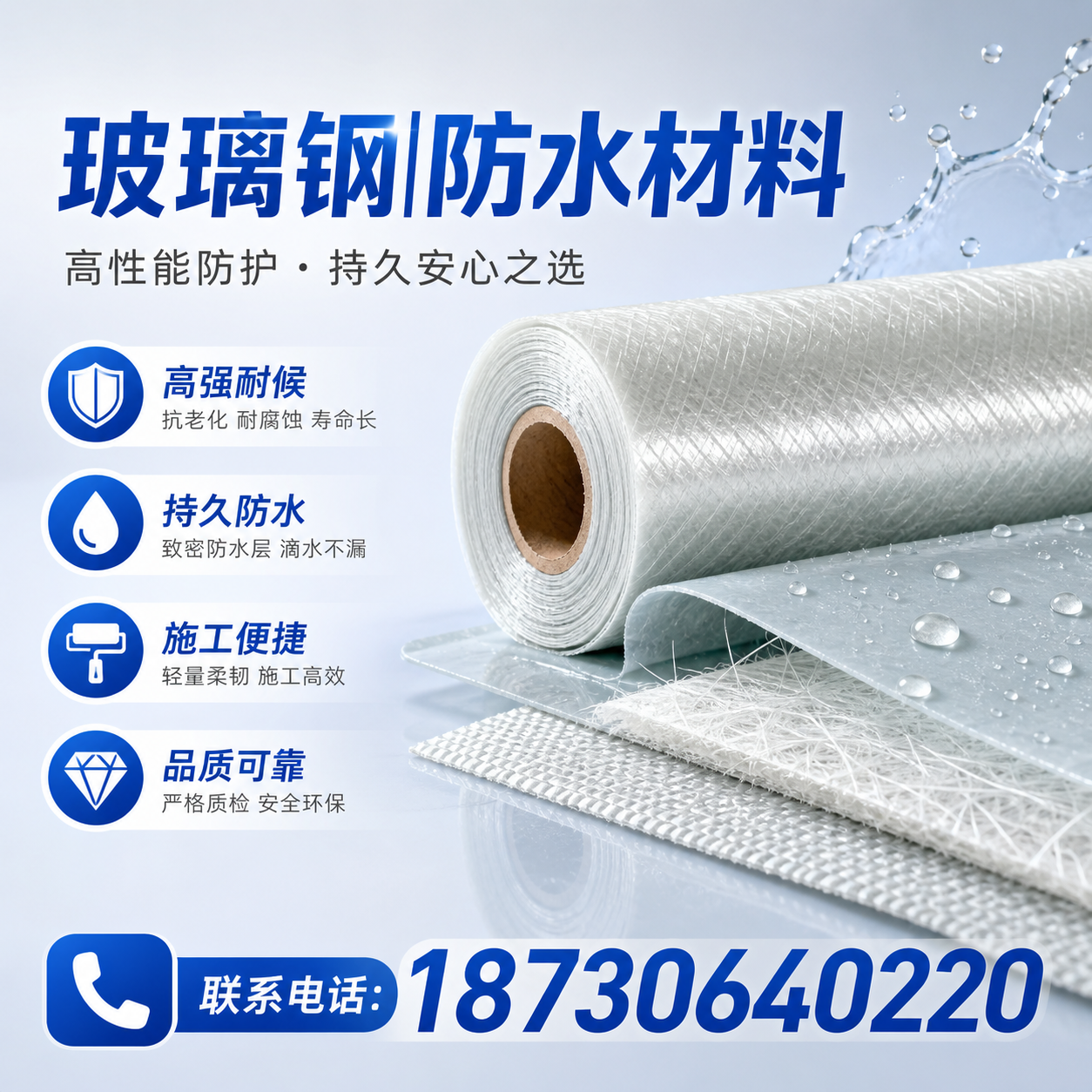 如何选择适合的玻璃钢防水材料?烟台 采购指南