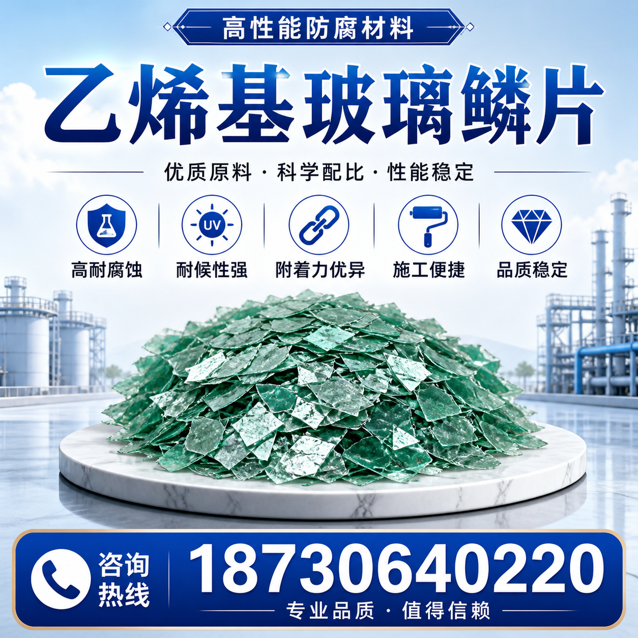 乙烯基玻璃鳞片的优势与应用领域解析，适合在 烟台 的企业使用