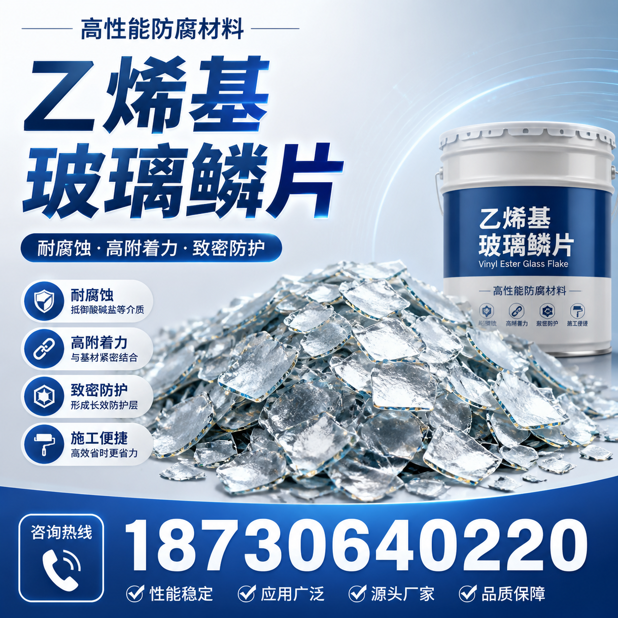 乙烯基玻璃鳞片的优势与应用领域解析,适合在 烟台 的企业使用